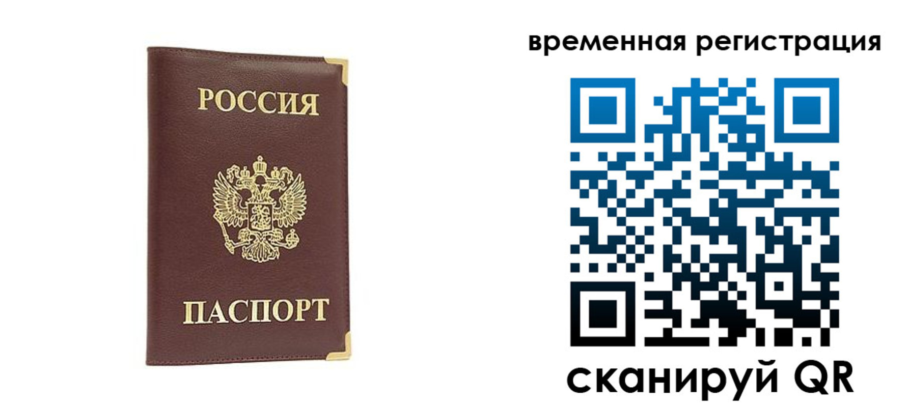 прописка от собственника в Забайкальском крае